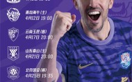 世界杯八强赛程-四月赛程 重整旗鼓 全力以赴！